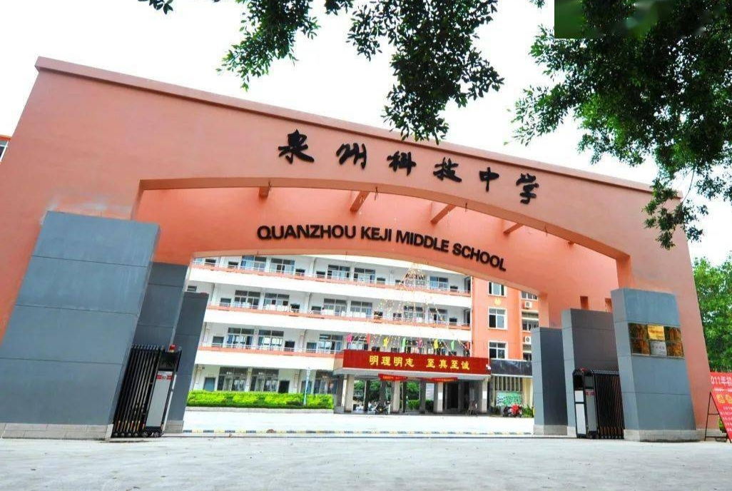 泉州科技中学复读之路，探索与成长，泉州科技中学复读之路，探索成长，砥砺前行