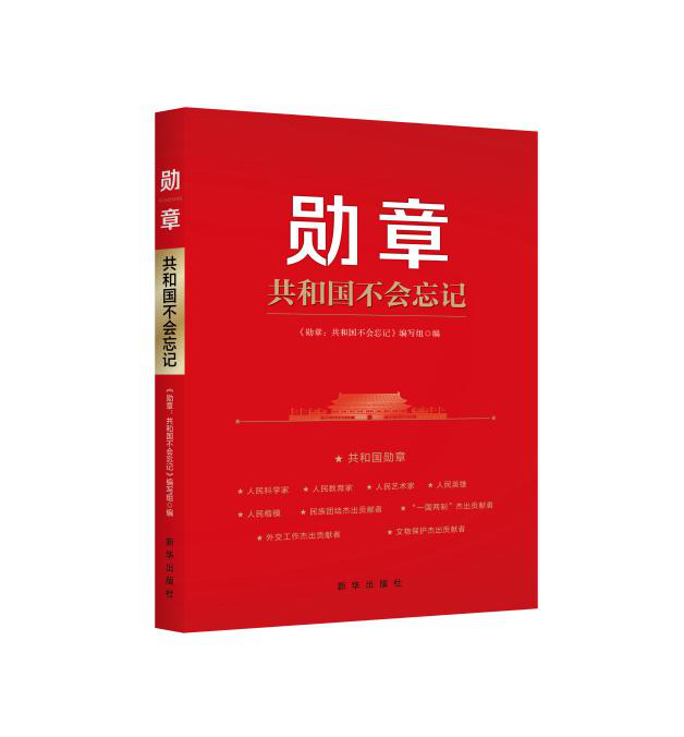 荣耀之光，致敬36位国家勋章获得者，致敬荣耀之光，国家勋章获得者的辉煌瞬间