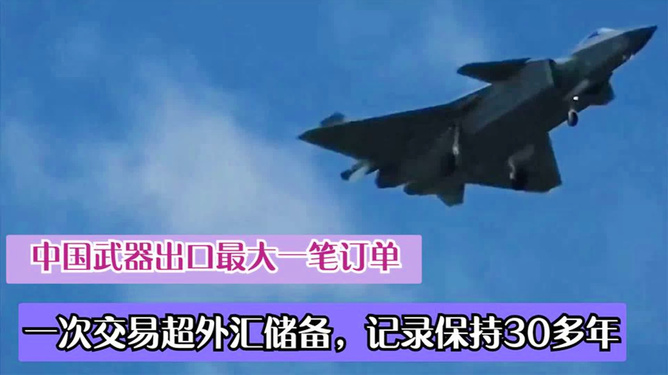 中国武器出口的优惠情况，中国武器出口优惠概览