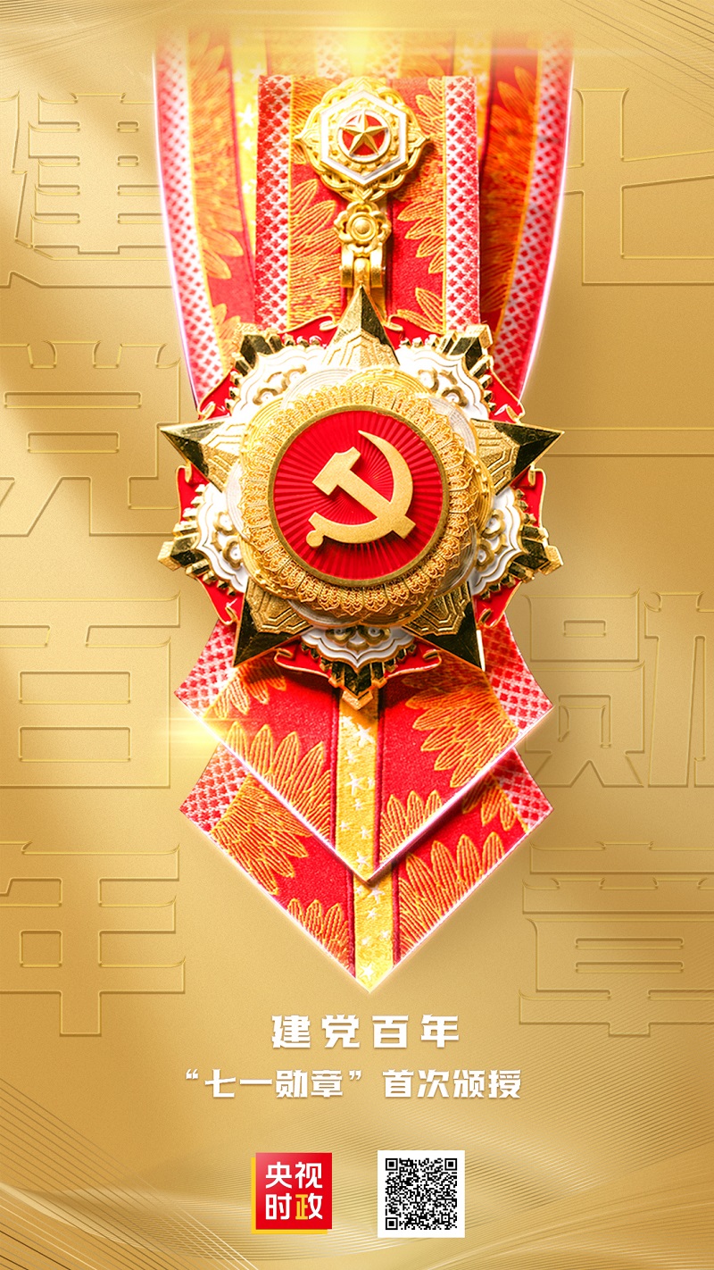 七一勋章所体现的精神内涵，七一勋章的精神内涵解读，荣耀与传承的典范
