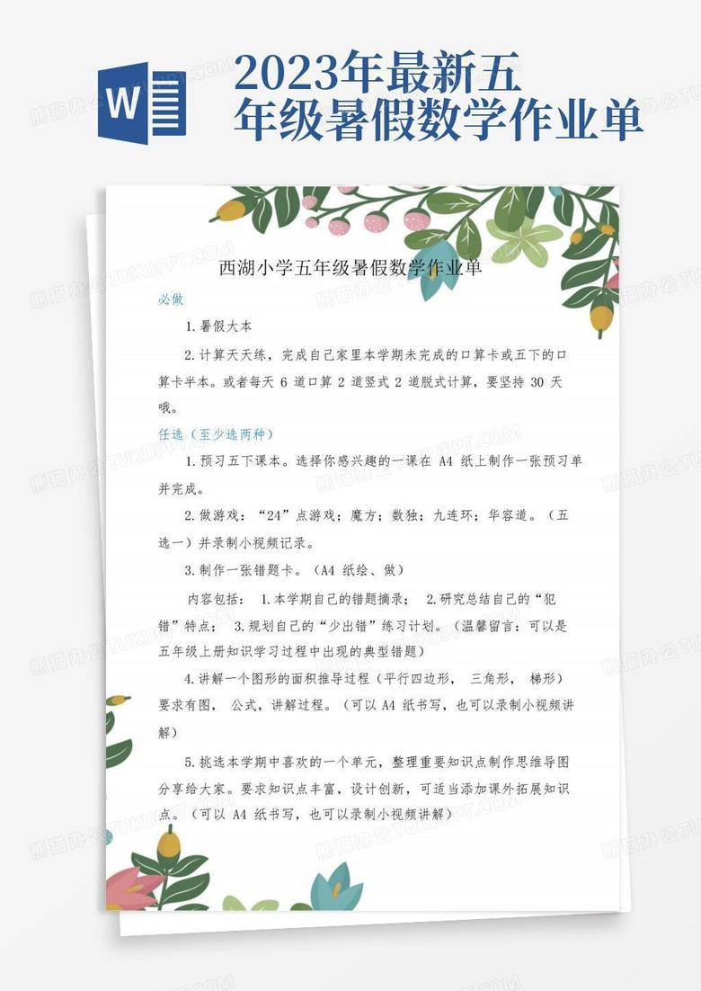 四年级下册新闻摘抄精选（2023年），四年级下册新闻精选摘要 2023年