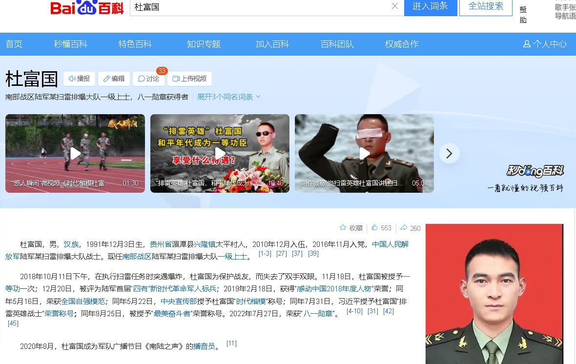 杜富国