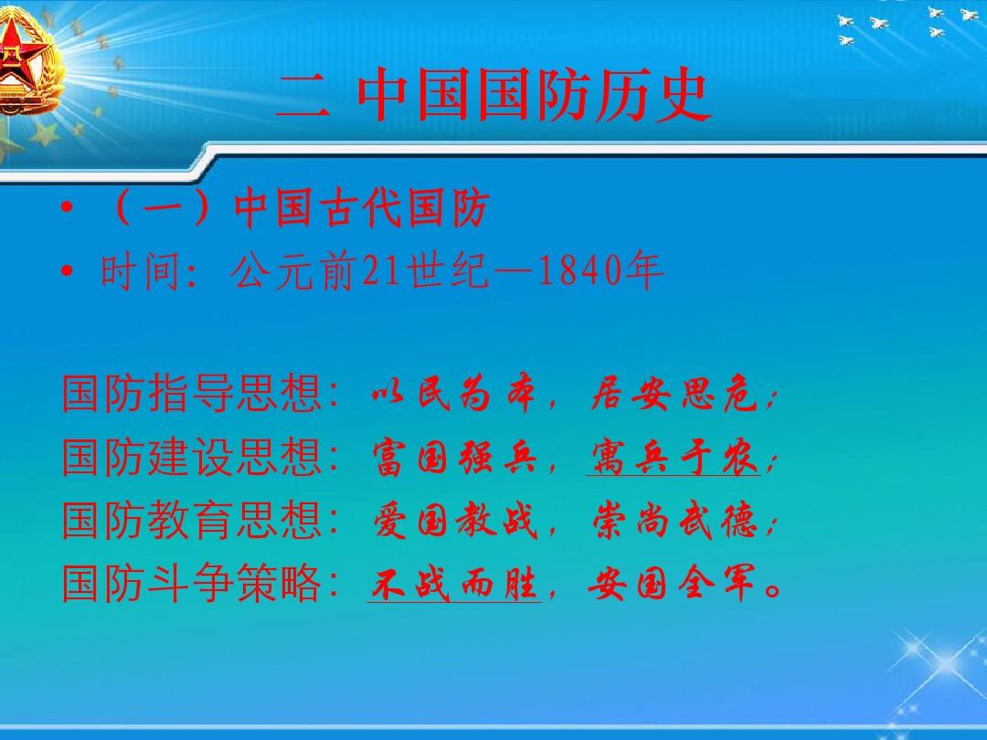 中国国防的历史是从远古时代走向现代的壮丽画卷，中国国防，从远古时代走向现代的壮丽画卷历程