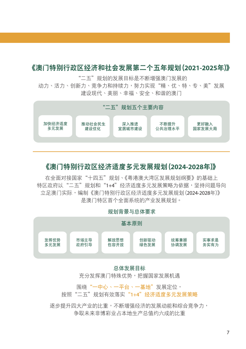 2025年澳门资料澳门