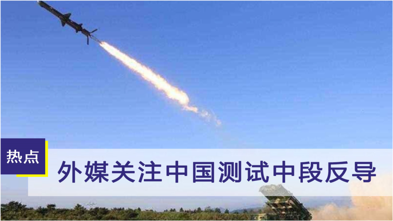 中段反导拦截成功，技术突破与国家安全的坚实保障，中段反导拦截成功，技术突破构筑国家安全坚实屏障