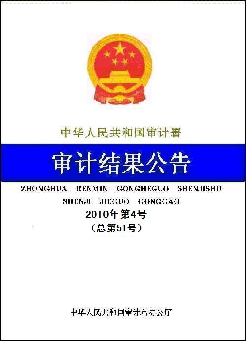 中华人民共和国审计署，守护国家财经安全的坚强后盾，审计署，国家财经安全的坚强守护者