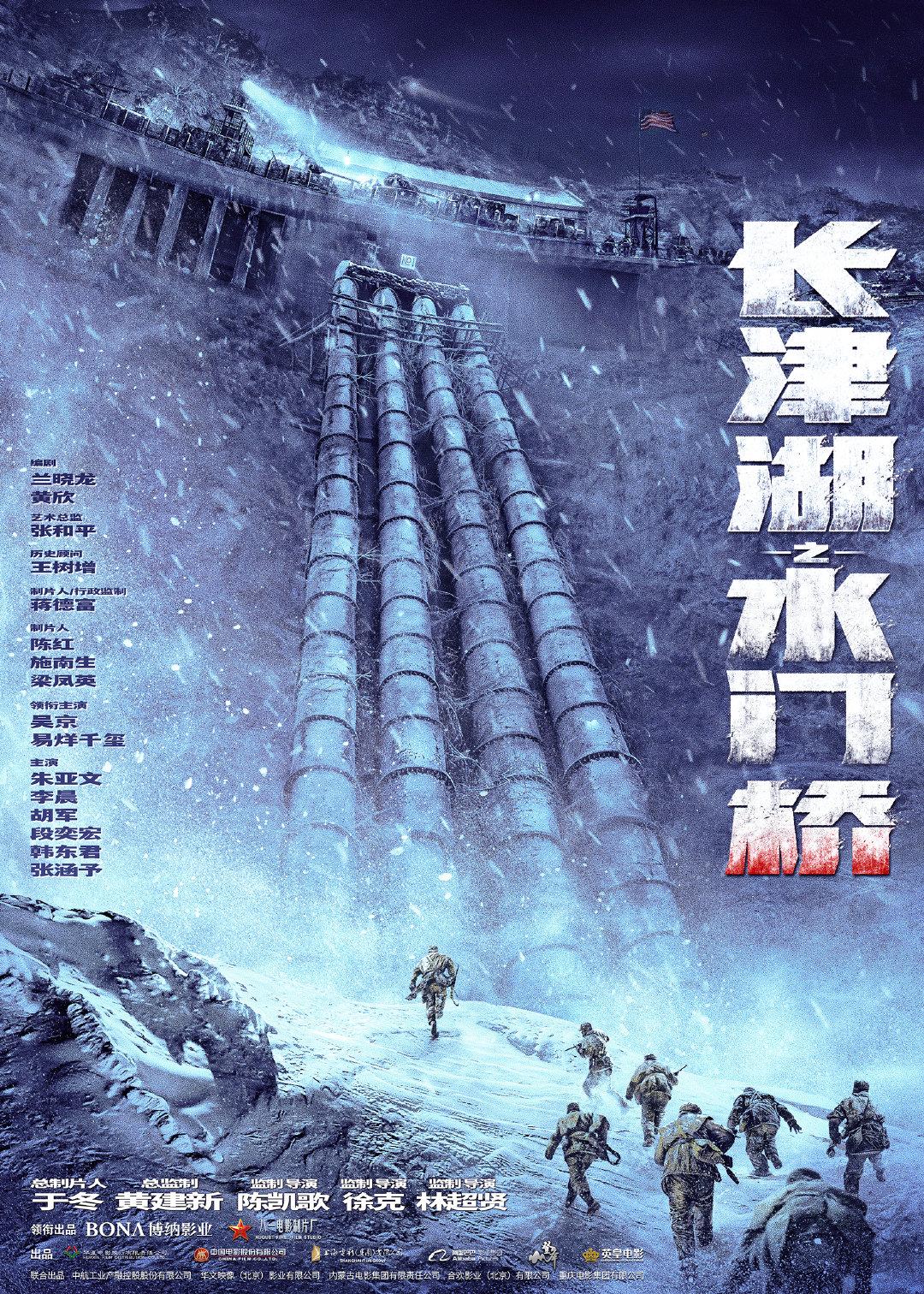 长津湖之水门桥，历史与艺术的融合，免费观看的震撼之作，长津湖之水门桥，历史与艺术的融合——一部免费观看的震撼之作