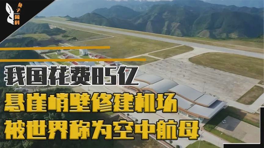 我国花费85亿修建空中航母，探索与挑战，我国投入85亿打造空中航母，探索与挑战之旅