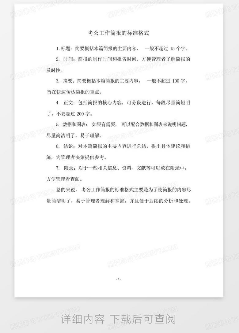简报的格式及范文，简报格式详解与范文分享
