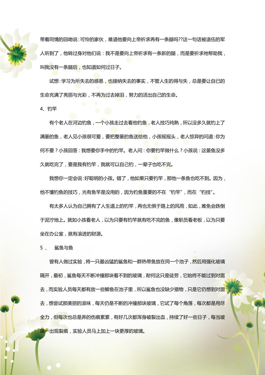 小故事中的大道——摘抄一段人生启示，小故事中的大道——人生启示的点滴摘抄