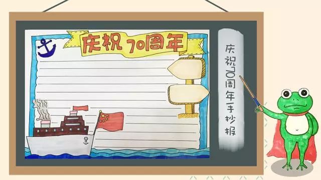 庆祝海军成立70周年——手抄报内容设计，庆祝海军成立七十载辉煌历程，海军手抄报内容设计
