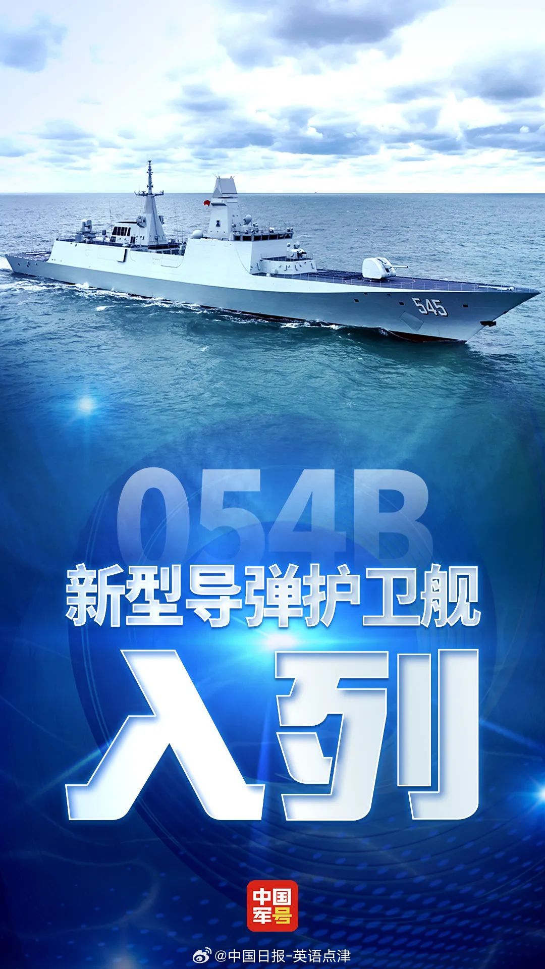新批次054A护卫舰，中国海军的崭新力量，中国海军新力量，054A护卫舰的崭新篇章