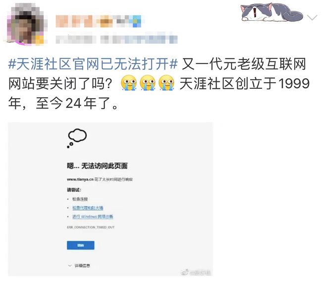 天涯论坛现状