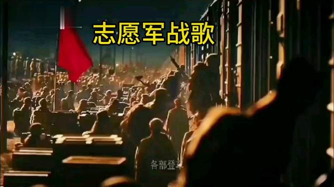 DJ劲爆志愿军战歌，荣耀与力量的旋律，DJ劲爆志愿军战歌，荣耀与力量的旋律传奇返回搜狐查看。