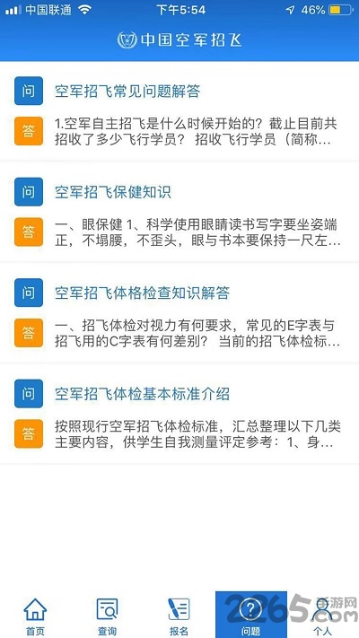 中国空军招飞流程详解，中国空军招飞流程全面解析