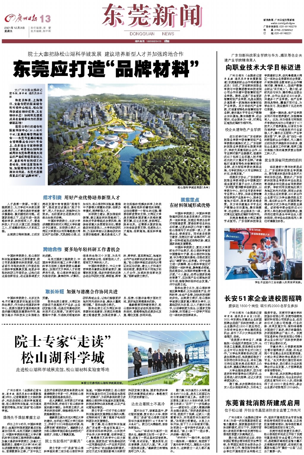 新闻前沿