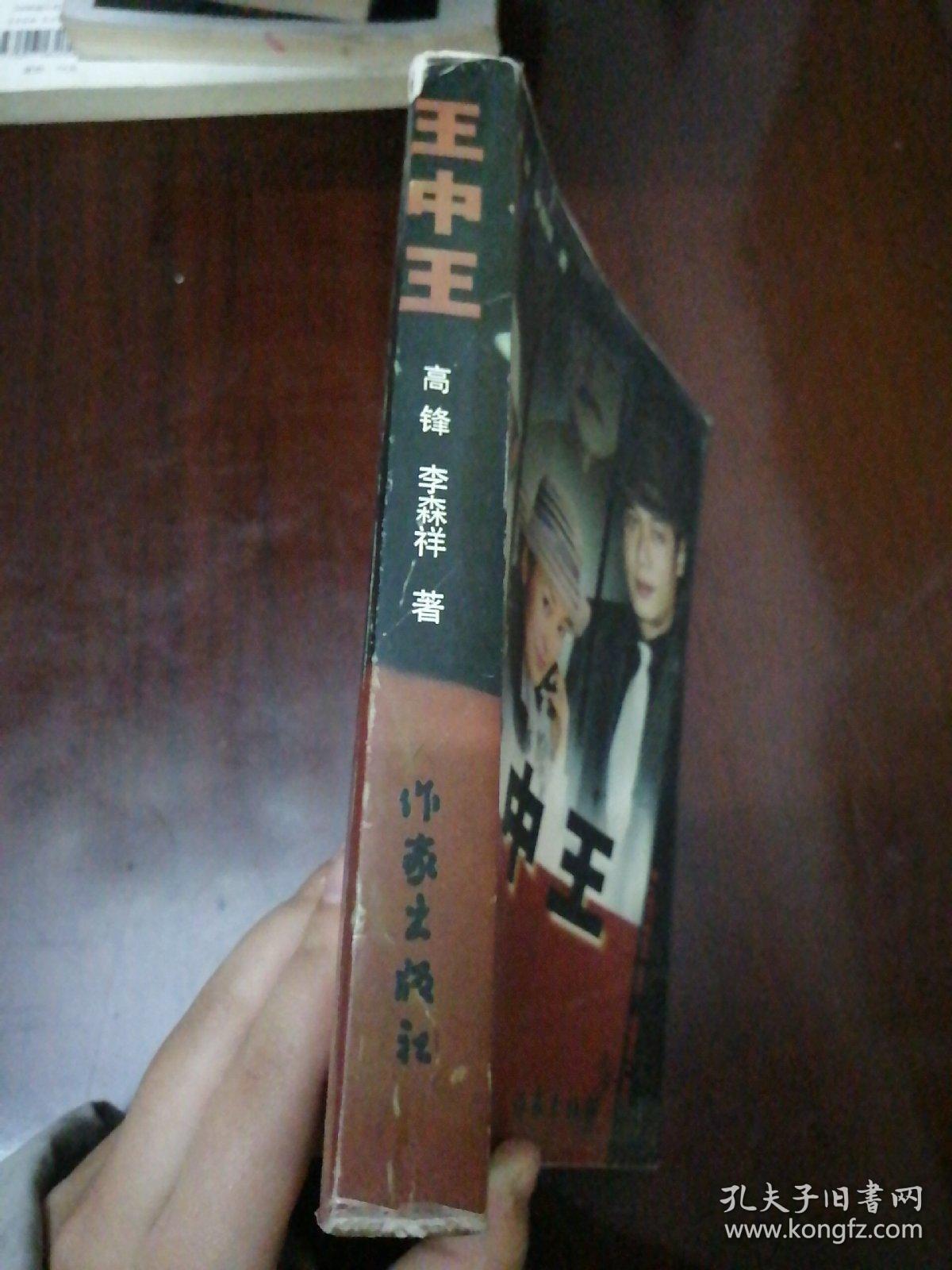 王中王资料一肖中官家，探寻背后的故事与真相，揭秘王中王与官家的背后故事与真相