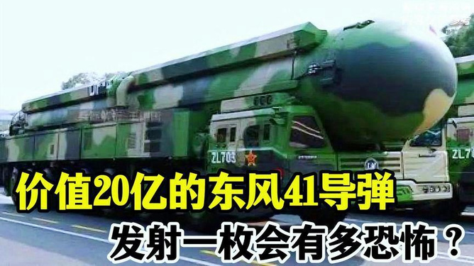 东风导弹，揭秘一枚东风21导弹的价格及其背后的故事，揭秘东风导弹背后的故事，东风21导弹价格及传奇历程