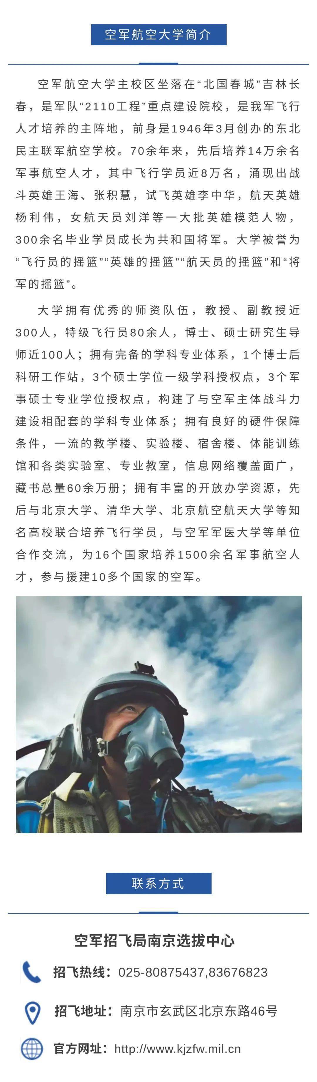 中国空军招飞网上报名初选编号，探索蓝天梦想的起点，中国空军招飞网上报名初选编号，启航蓝天梦想的征程