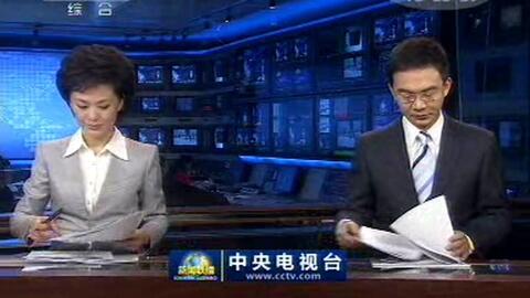 中央新闻