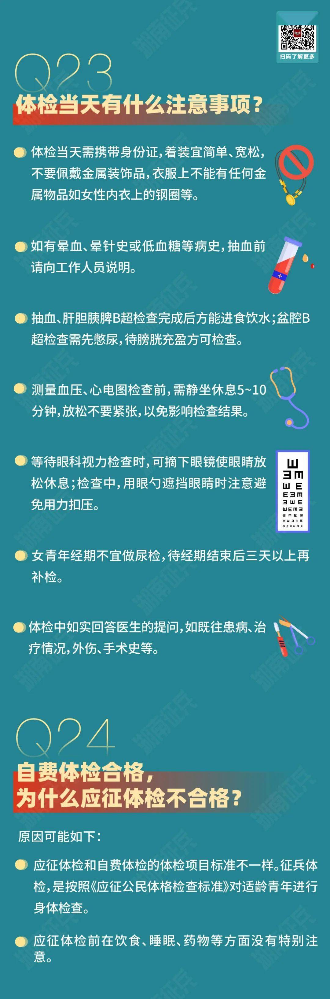 女兵身体检查要点详解，女兵身体检查要点全面解析