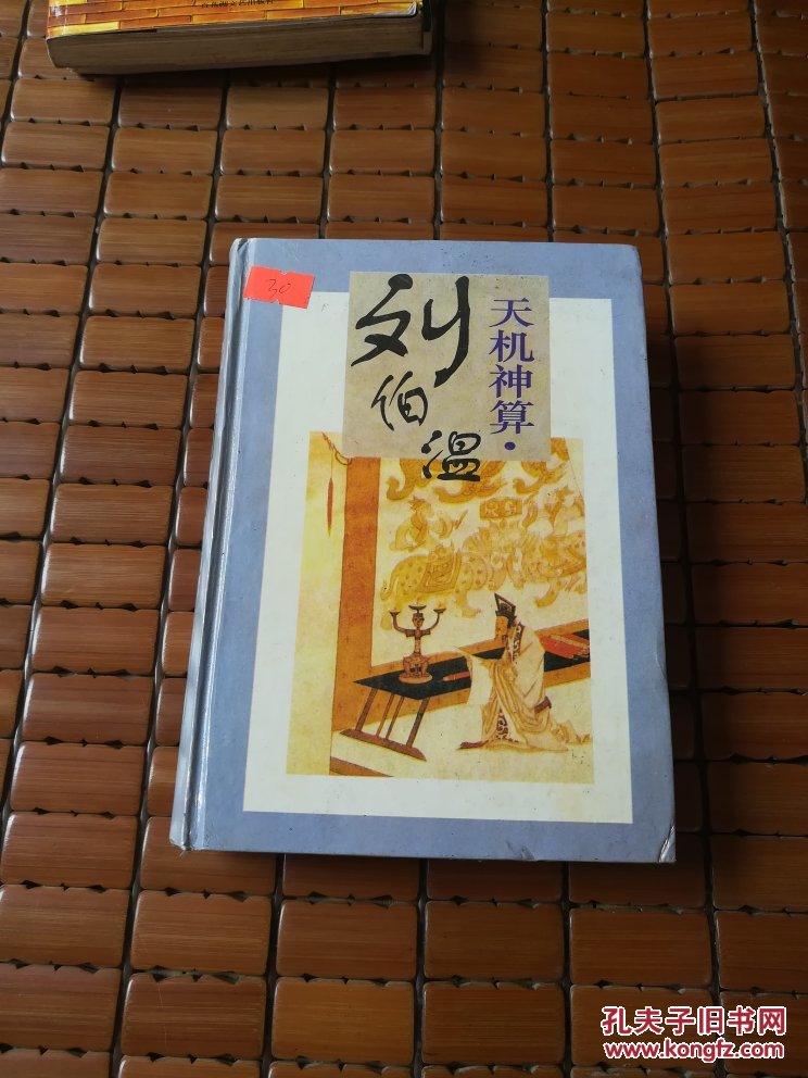 刘伯温必中一肖正版，揭秘神秘预测背后的故事，揭秘刘伯温必中一肖正版背后的神秘预测故事