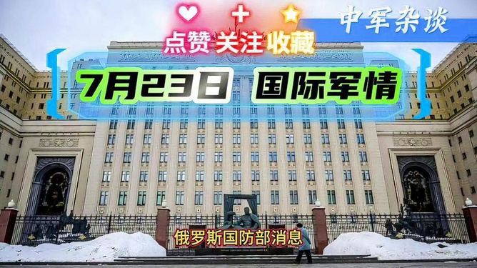 楚天军情国际，多维视角解读国际军事动态，楚天军情国际，多维视角深度解析国际军事动态