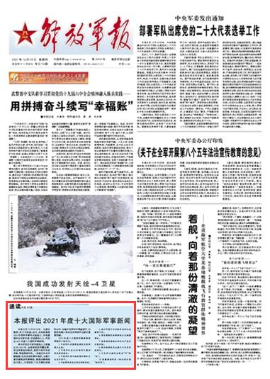 2021年1月24日军事新闻综述，2021年1月24日军事新闻综述，全球军事动态一览