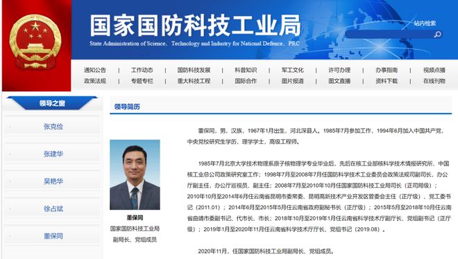 国防科工局历任局长及其领导历程，国防科工局历任局长及其领导历程概览