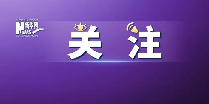 最新消息传来，引领未来的科技突破与社会变革，引领未来的科技突破与社会变革，最新消息揭秘发展前沿