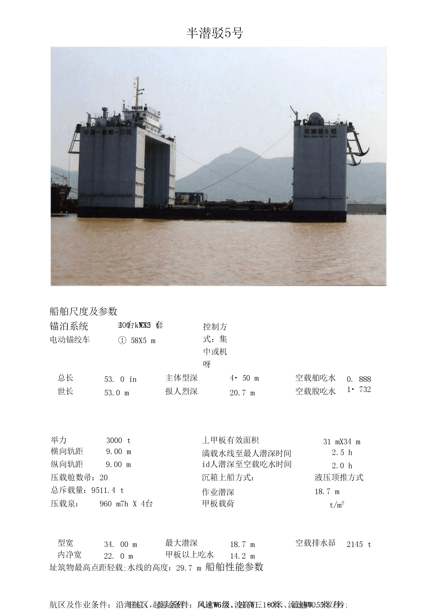 半潜船下潜过程中的外力计算研究，半潜船下潜过程中的外力计算研究分析