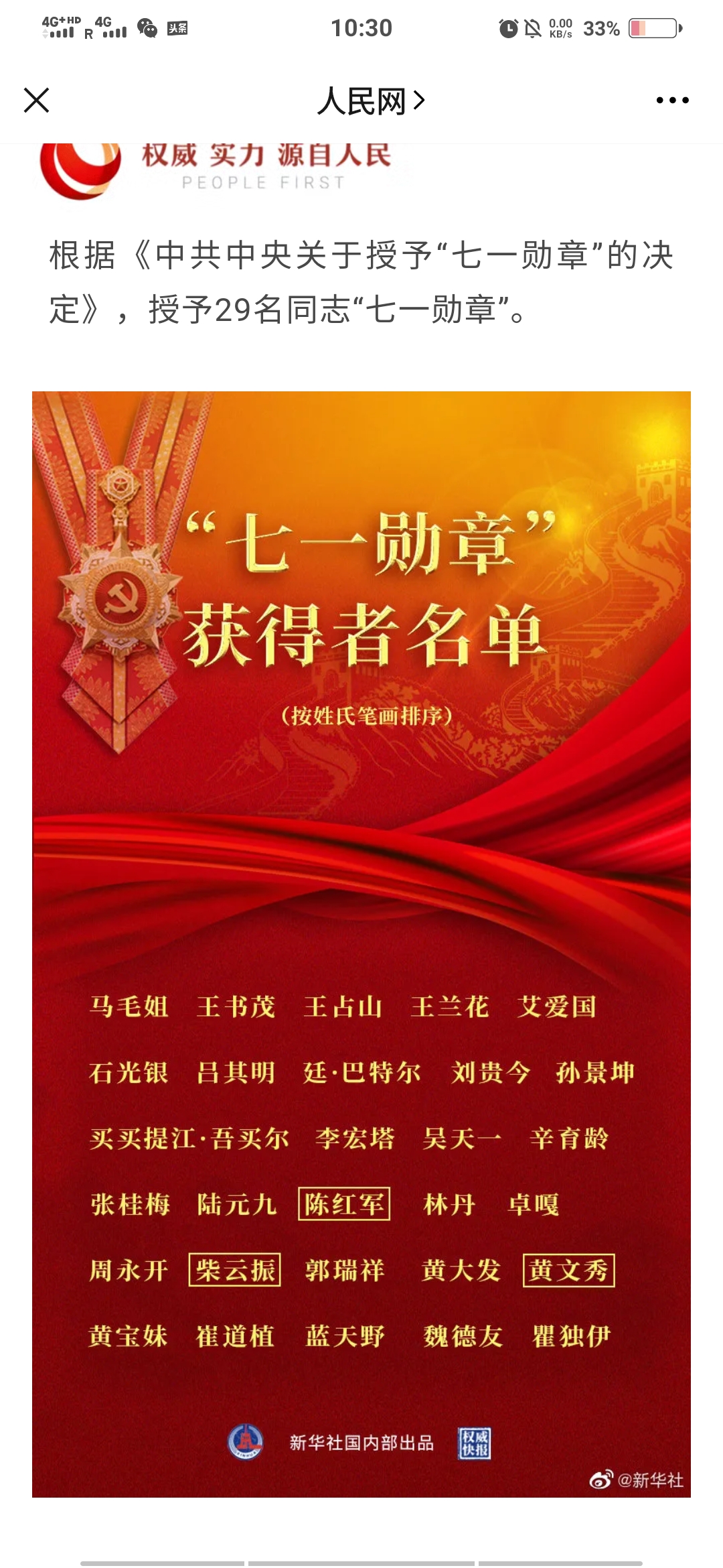 七一勋章获奖名单，荣耀的礼赞，时代的楷模，七一勋章获奖名单，荣耀礼赞，时代楷模的辉煌篇章