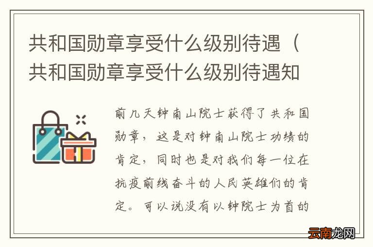 共和国勋章的荣誉与待遇，彰显国家尊崇与激励，共和国勋章，国家尊崇与激励的彰显荣誉与待遇