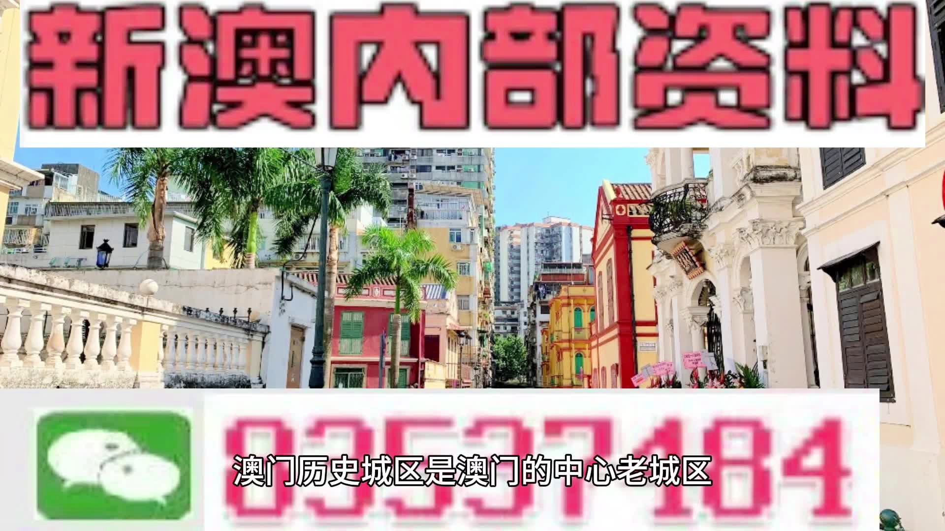澳门正版资料大全免费版