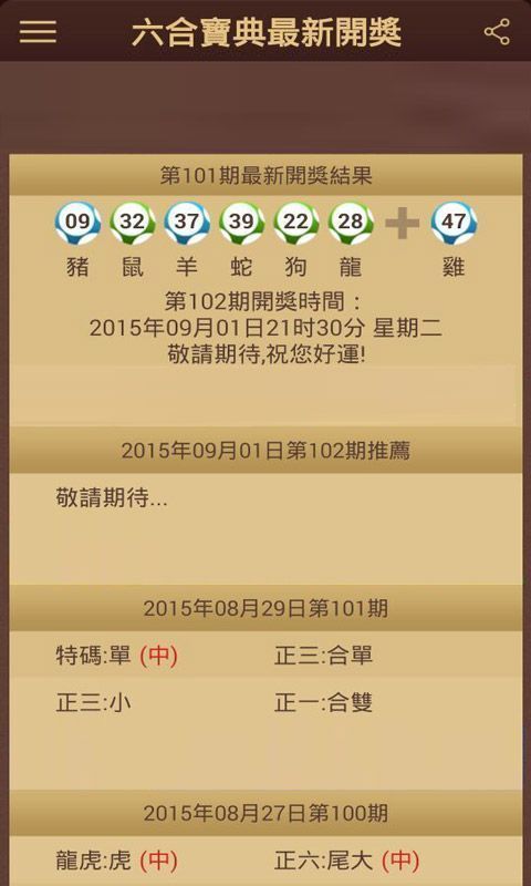 澳门49码最快开奖