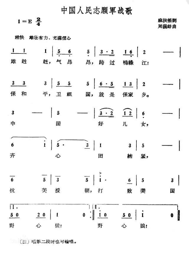 中国人民志愿军歌曲歌谱，历史旋律的永恒回响，中国人民志愿军歌曲歌谱，历史旋律的传世回响