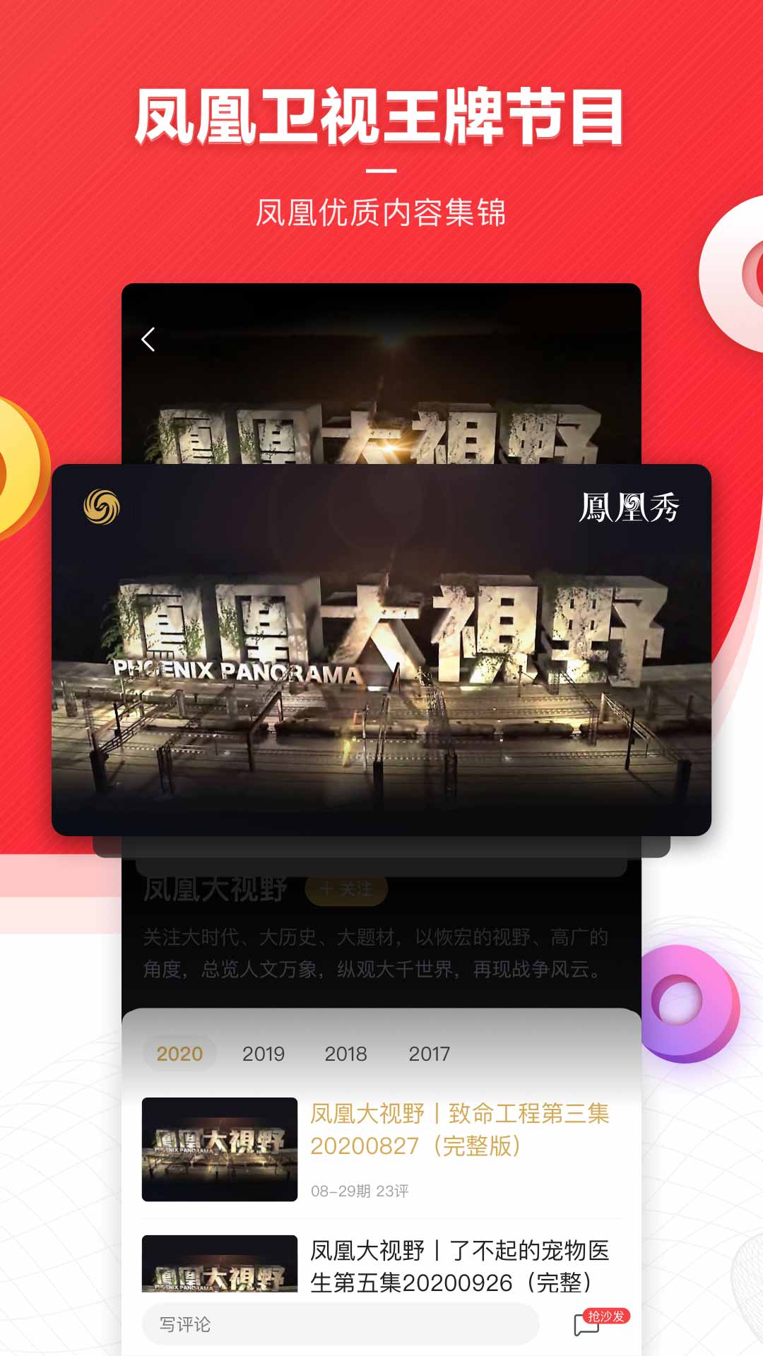凤凰网视频，引领新时代的网络视频先锋，凤凰网视频，新时代网络视频的先锋引领者