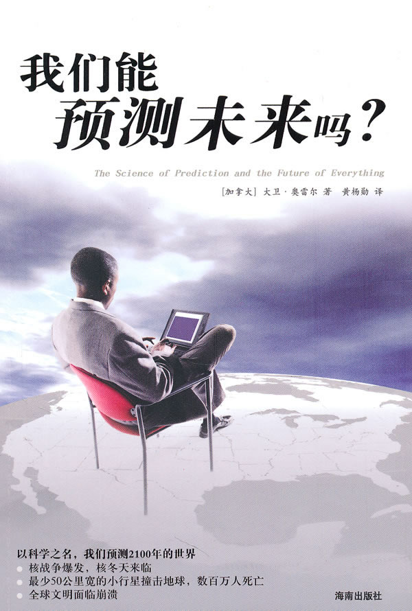 预测未来，探索未知的明天，探索未来，揭开未知的明天之谜