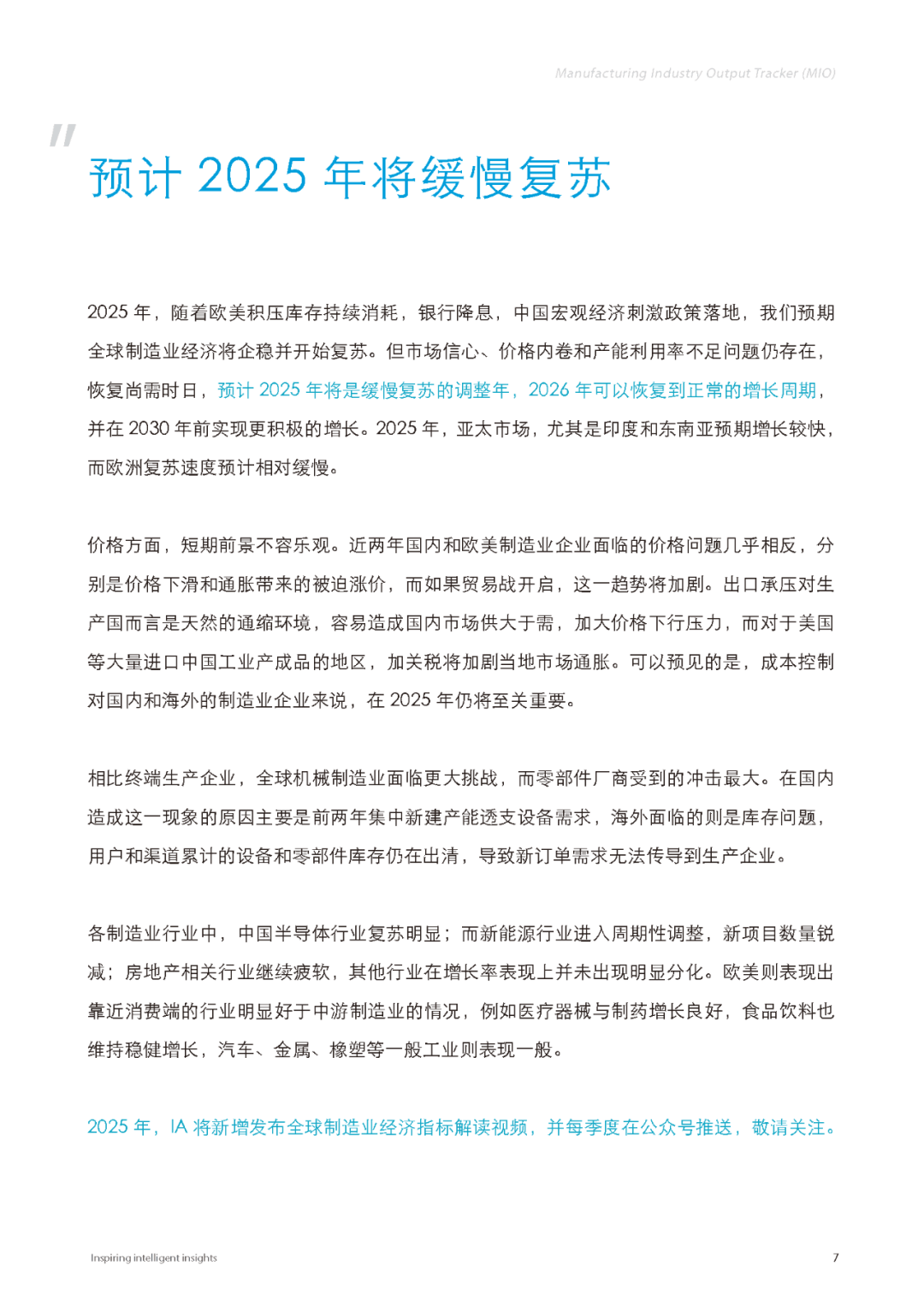 正版资料大全 2025