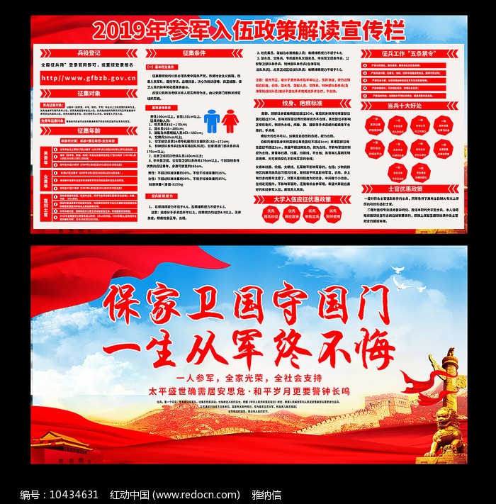 关于征兵宣传文章，征兵宣传，激发青春热血，共筑强军梦