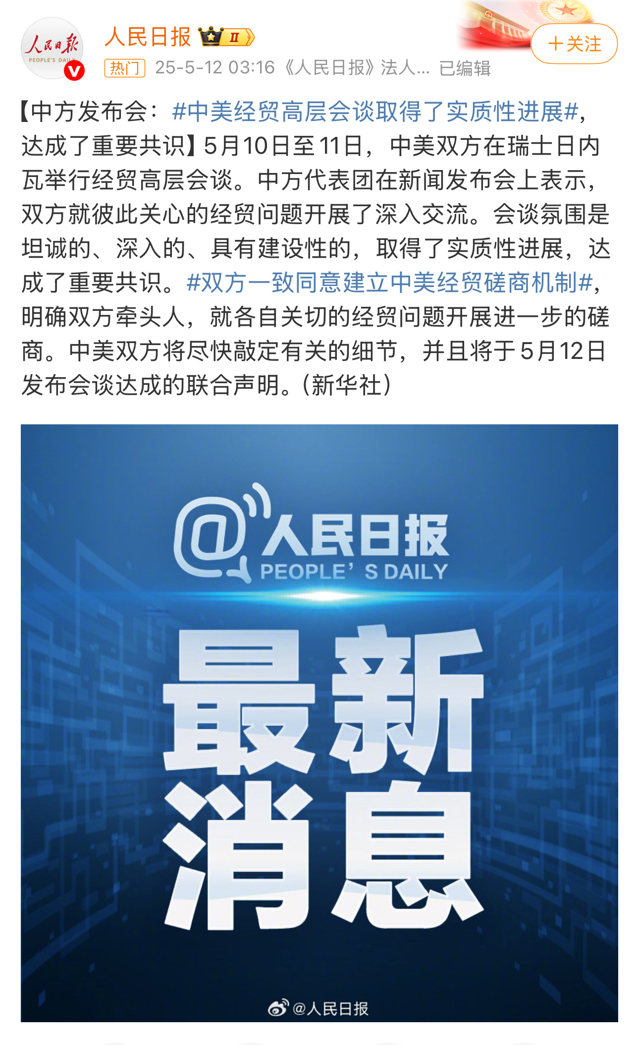 中美会谈