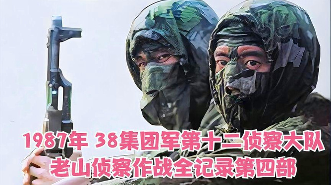 英勇无畏的先锋——38集团军114师侦察大队，英勇无畏的先锋，38集团军114师侦察大队的传奇故事