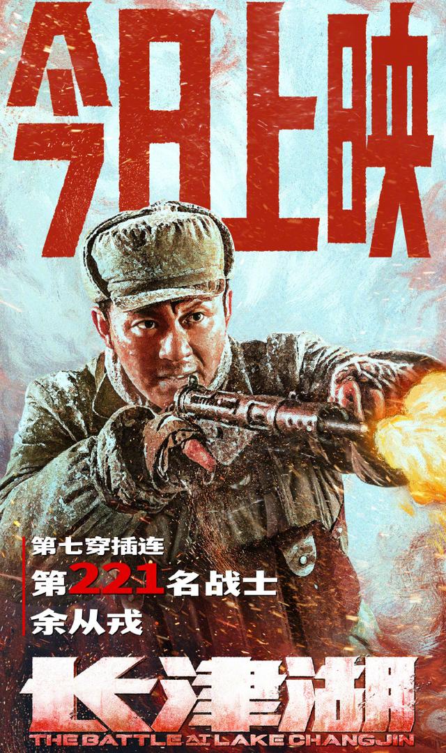 电影长津湖