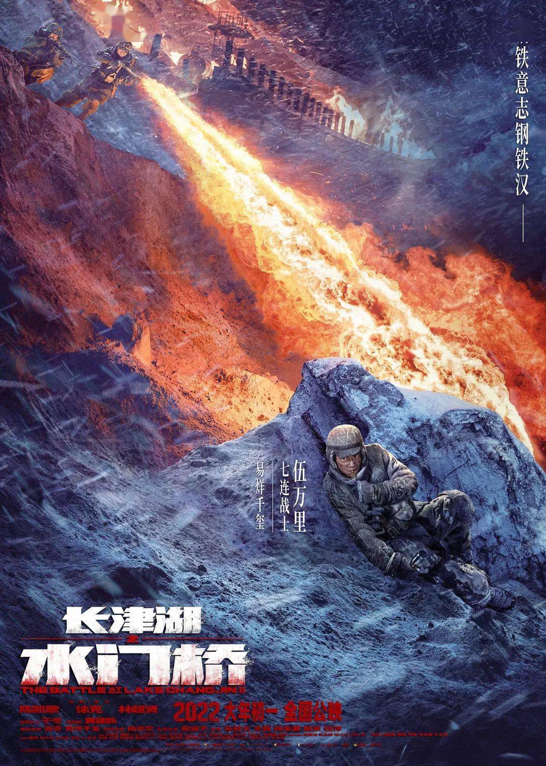 长津湖之水门桥，历史的震撼与电影的呈现，长津湖之水门桥，历史震撼与银幕再现