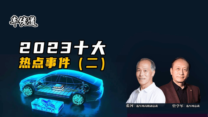 2023年十大热点事件回顾与展望，2023年热点事件回顾与未来展望