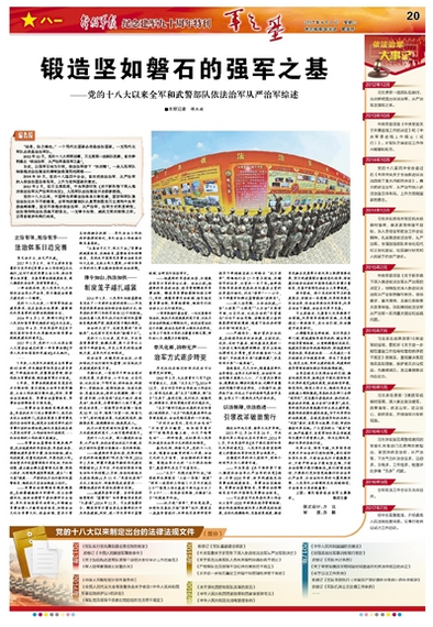 如何深化依法治军从严治军，深化依法治军从严治军的实践路径探索