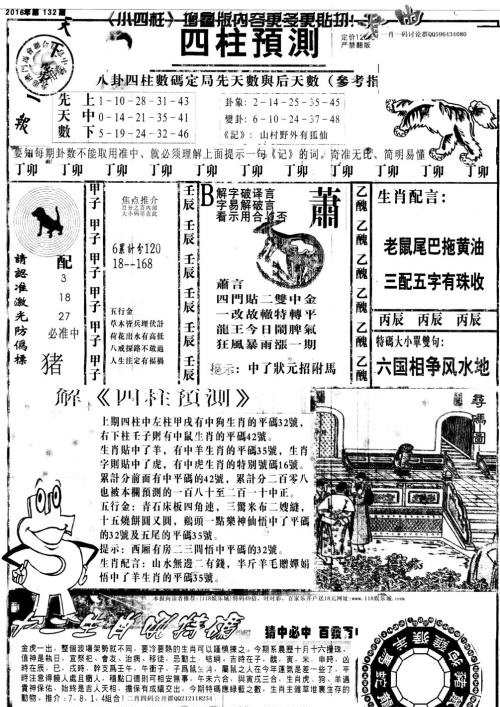 特马王中王