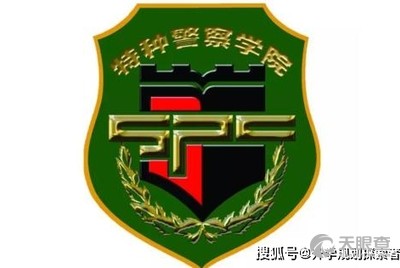 中国人民武装警察部队特种警察学院，是985还是211？，中国人民武装警察部队特种警察学院，是985还是211院校？
