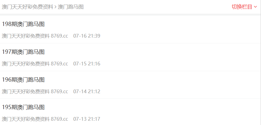 2025澳门正版精准免费