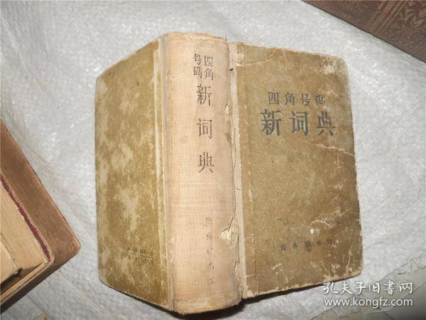 刘伯温四肖选一码